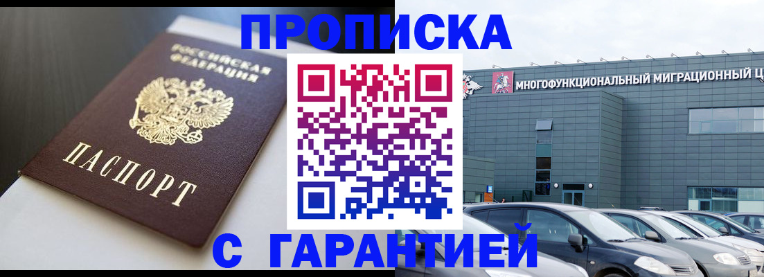 купить прописку в Карабулаке